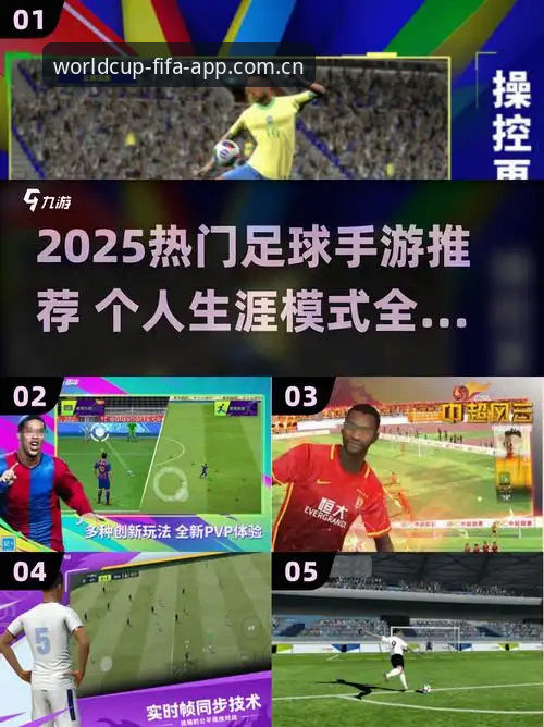 2025世界杯体育APP完整使用指南：解锁专属球迷极致空间