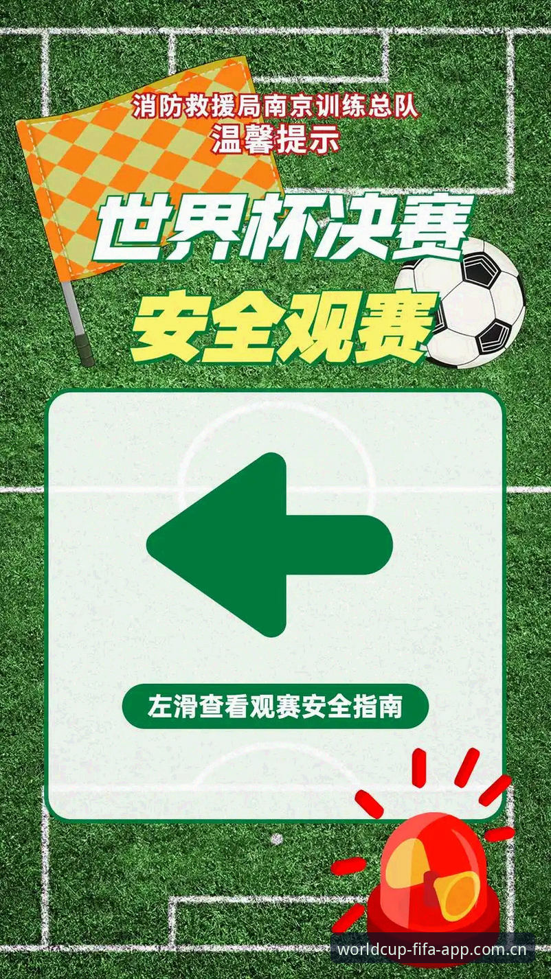 2025世界杯官方APP深度评测：实时数据如何改变观赛体验？